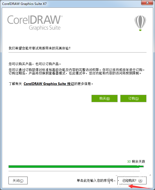 coreldrawx7破解版04