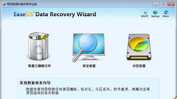 easeusdatarecoverywizardprofessionalportable截图1