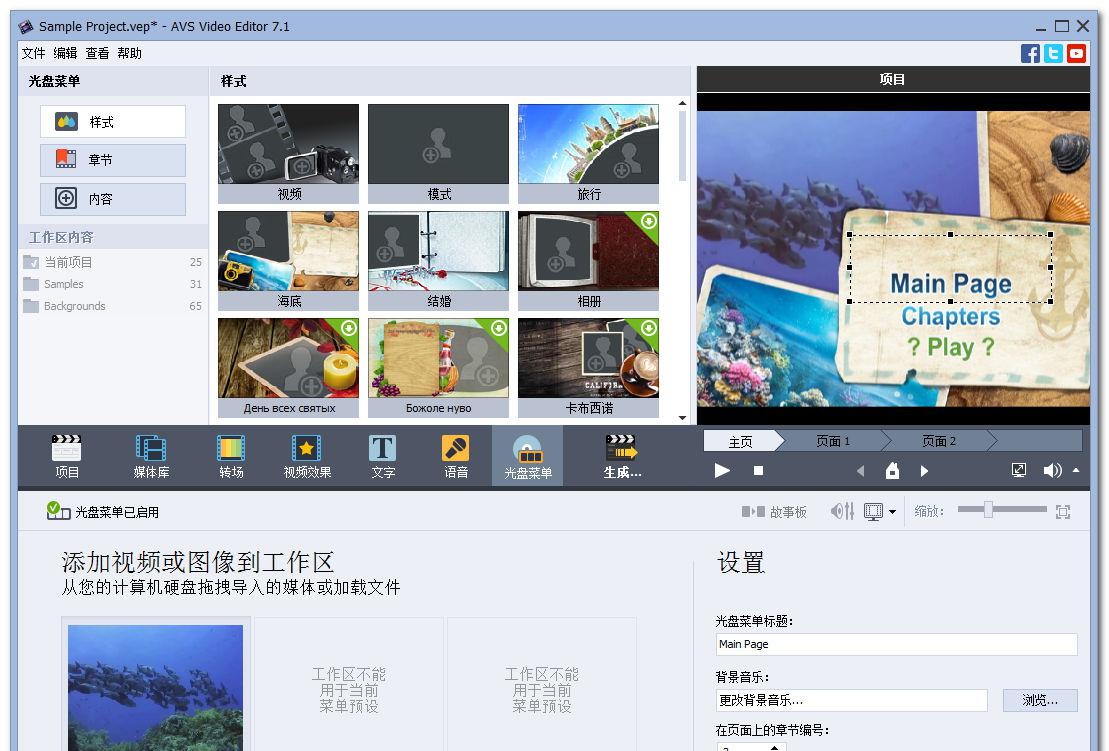 AVS Video Editor v7.1.1.259 中文汉化破解版 