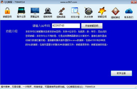 qq密码暴力破解器截图1
