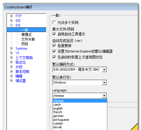 CodeLobster PHP Edition Pro v5.4.0 中文注册版 