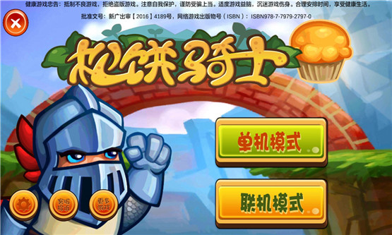 松饼骑士截图3