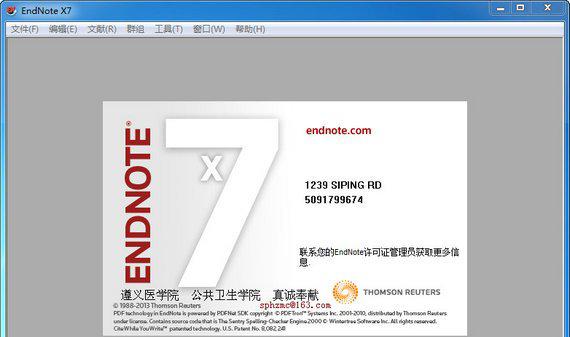 endnotex7截图1