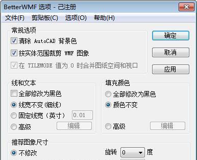 betterwmf汉化版截图1