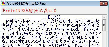 protel99se汉化版截图1