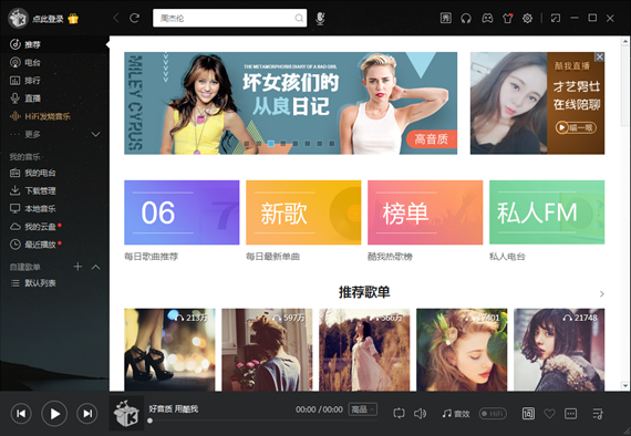 酷我音乐盒2018截图1