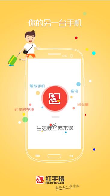红手指云手机截图1