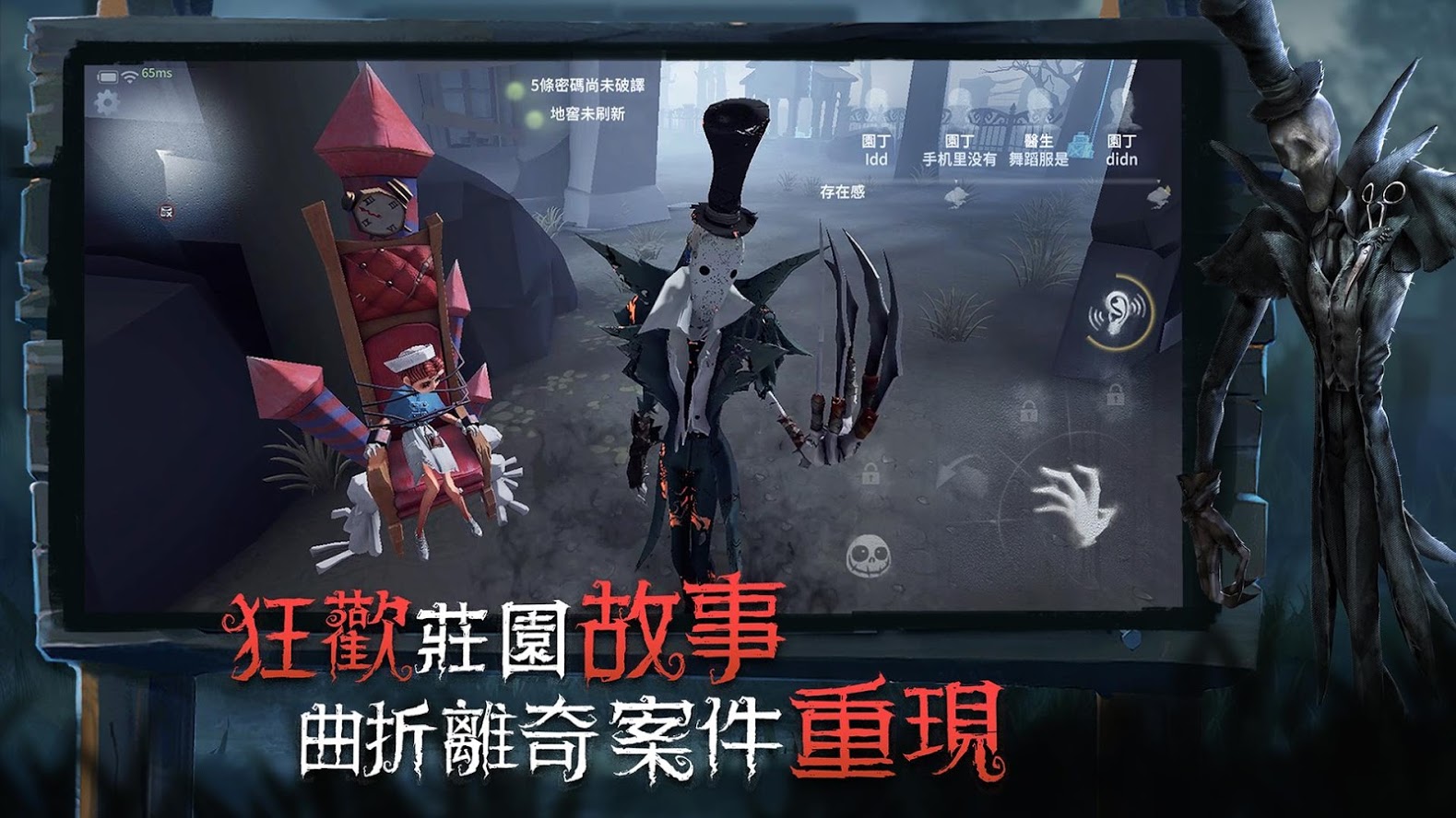 第五人格繁中版本截图4