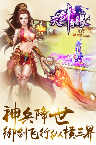 天剑奇缘手游截图2