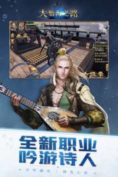 大航海之路网易截图4
