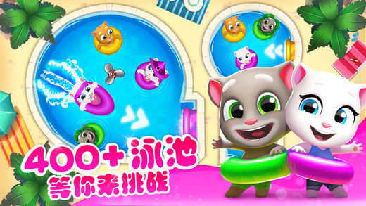 汤姆猫水上乐园截图2