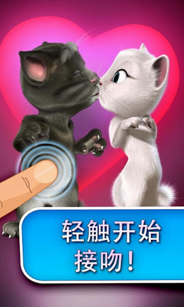 汤姆猫的情书截图1
