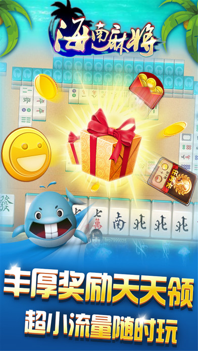海南麻将截图3