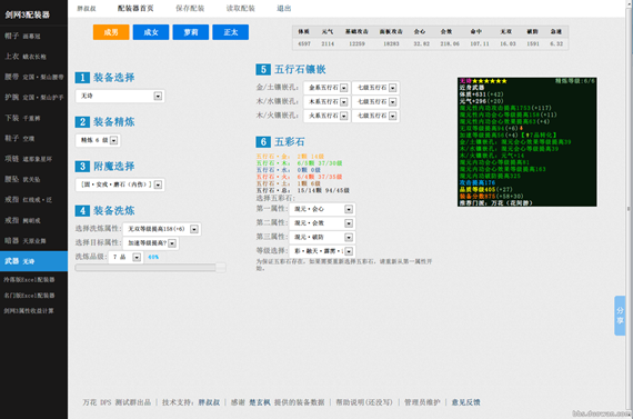 剑网3配装器截图1