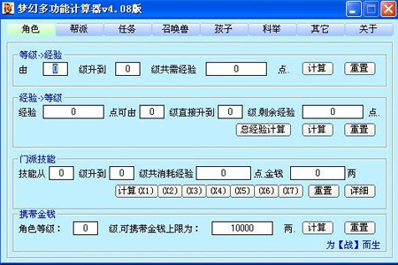 梦幻计算器截图1