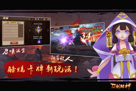 刀剑封神截图3