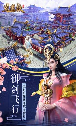 逍遥诀截图4
