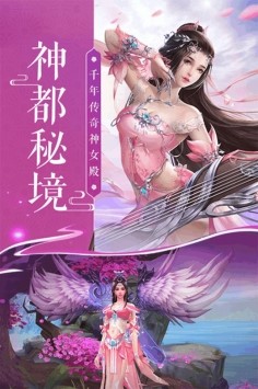 蜀山神话截图3