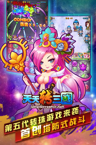 天天转三国最新版截图3