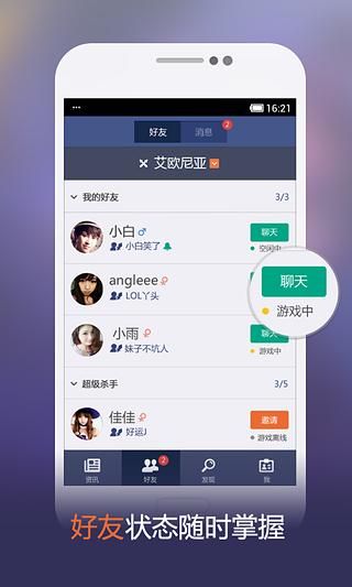 掌上英雄联盟截图4