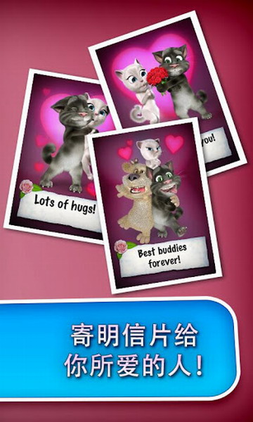 汤姆猫的情书截图2