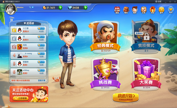 欢乐豆地主截图1