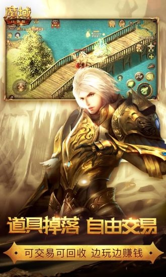 魔域截图2
