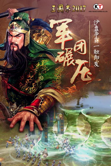 三国志2017截图1