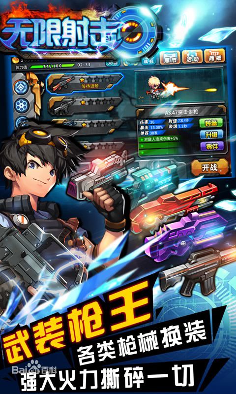 无限射击手游截图3
