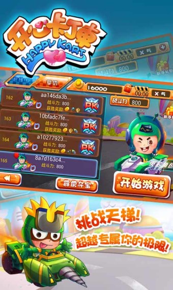 开心卡丁车安卓版截图3