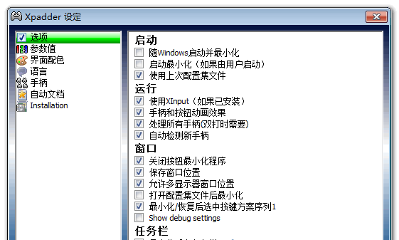 Xpadder 2014.07.01 简繁体中文绿色便携版 