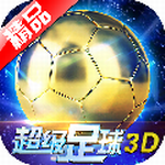 超级足球3D v1.2.3 