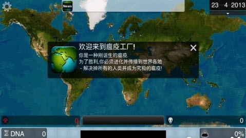 瘟疫公司中文破解版截图2