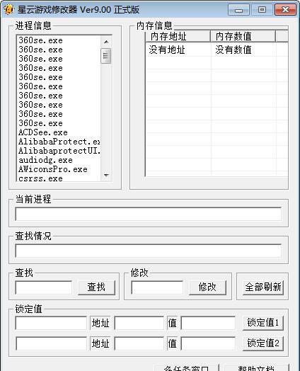 星云游戏修改器截图1