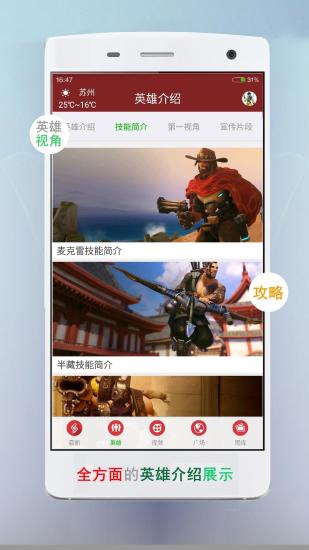 守望先锋盒子ios版截图2