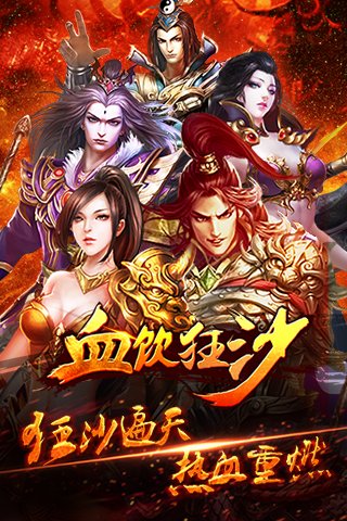 血饮狂沙最新版截图1