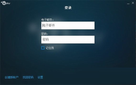 uplay截图1