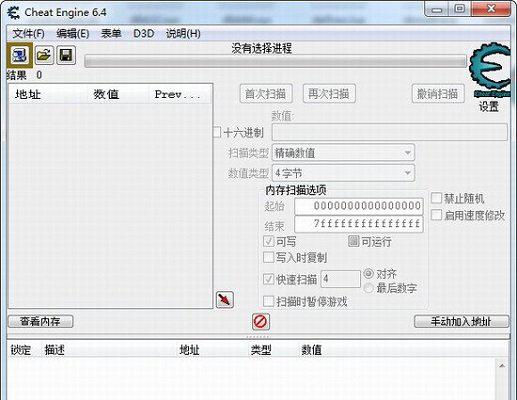 cheatengine截图1