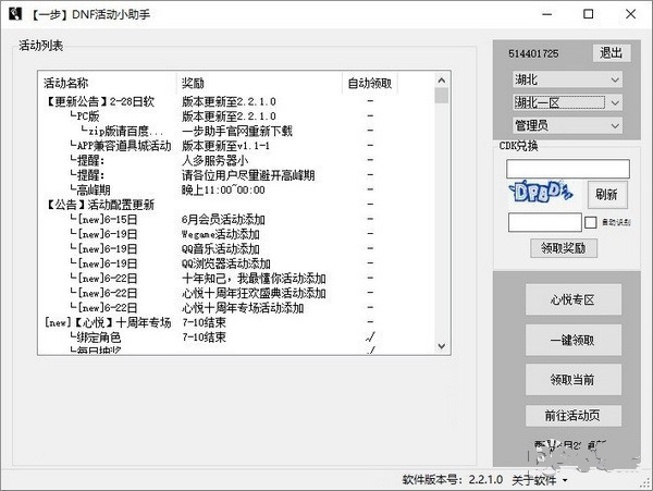 dnf活动助手截图1