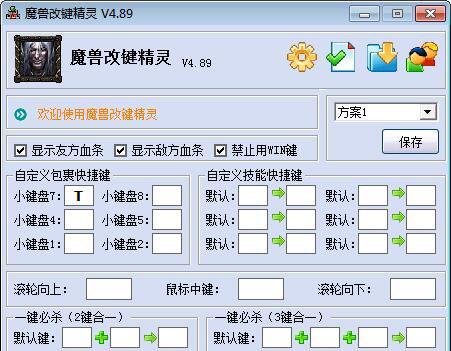 魔兽显血改键工具截图1