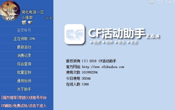 cf领枪软件截图1