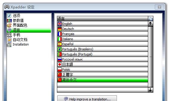 Xpadder 2014.07.01 简繁体中文绿色便携版 