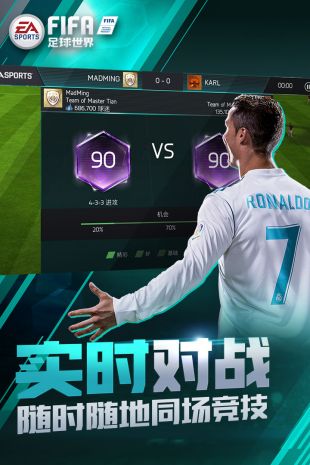 fifamobile安卓版截图1