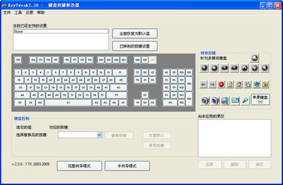 键盘修改器截图1
