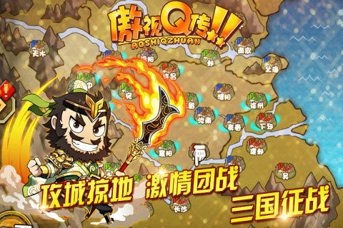 傲视Q传手机版截图3
