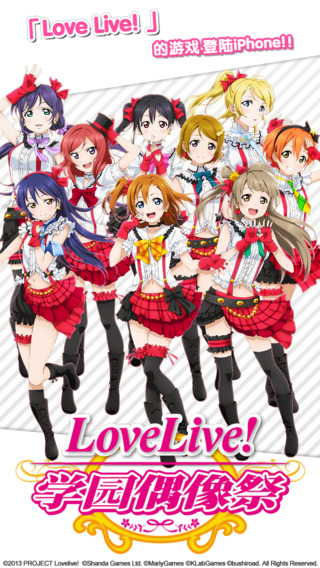 lovelive手游截图1