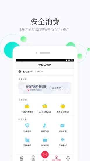 网易手游管家截图3