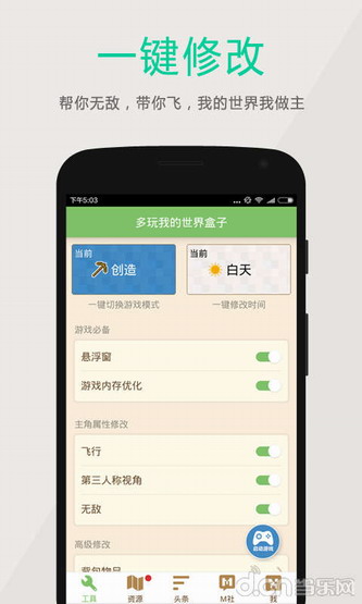 多玩我的世界盒子最新版截图4