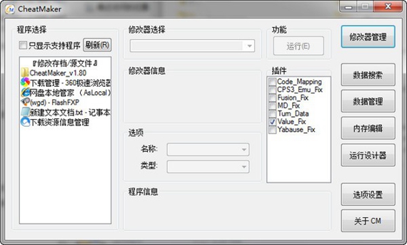 cheatmaker截图1