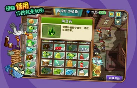 植物大战僵尸2腾讯社交版截图3